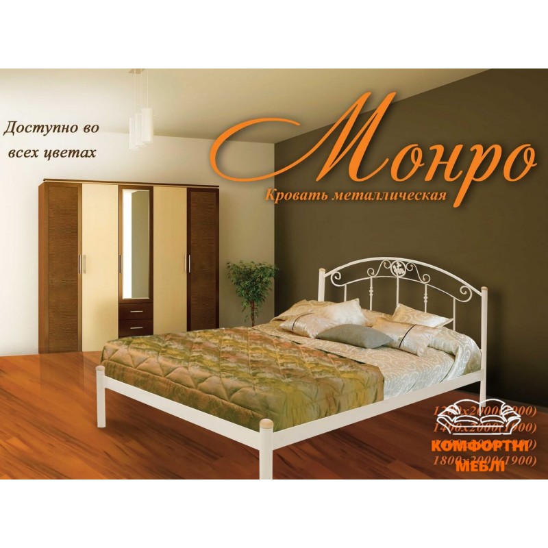 Ліжко МОНРО Метал Дизайн Ліжко МОНРО Метал Дизайн
