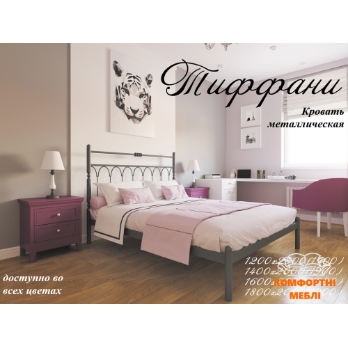Ліжко ТІФФАНІ Метал Дизайн