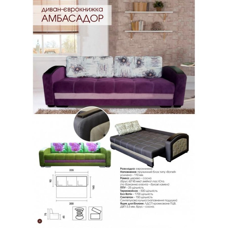 Диван-єврокнижка АМБАСАДОР VoSlav&Co