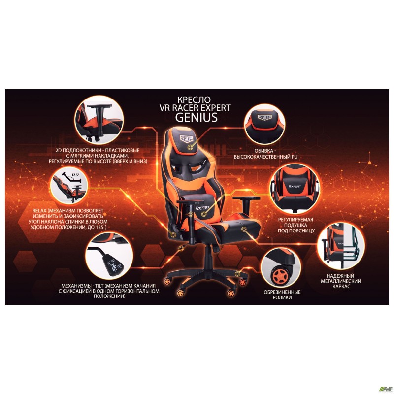 Крісло VR Racer Expert Genius чорний/помаранчевий AMF