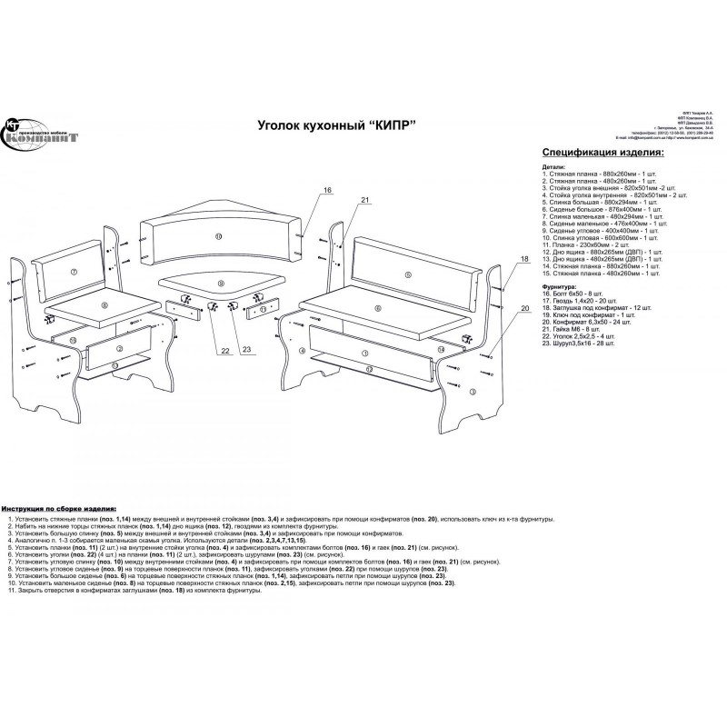 Кухонний куток КІПР Компаніт