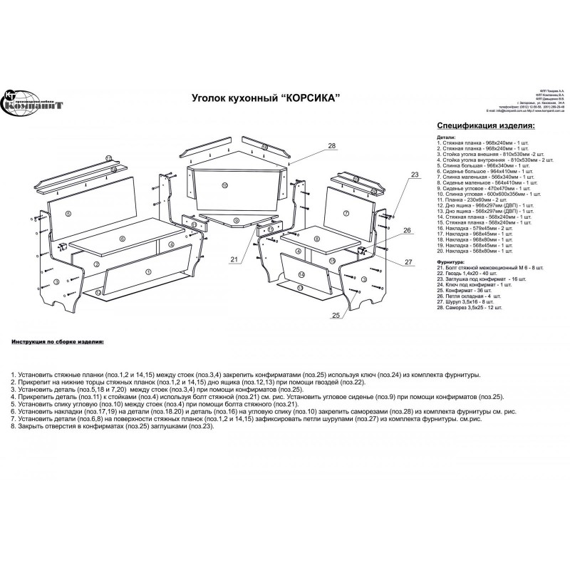 Кухонний куток КОРСИКА Компаніт