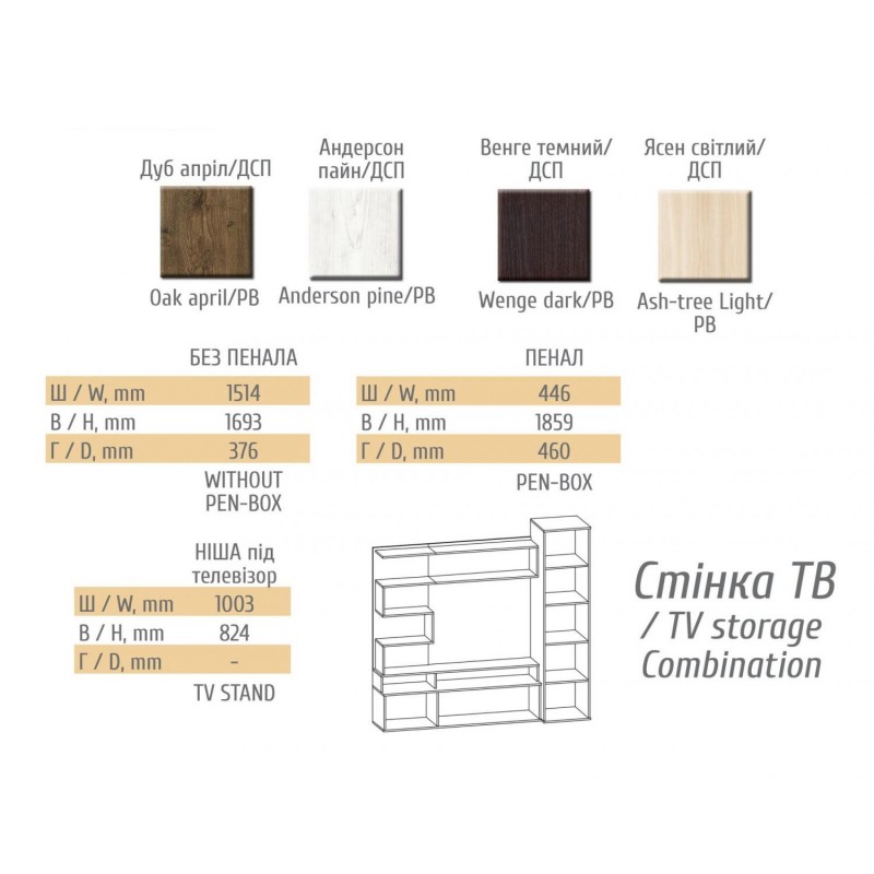 Стінка ТВ Феррара Меблі сервіс