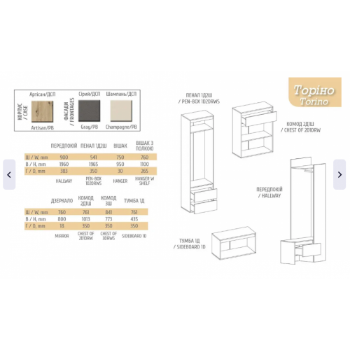 Передпокій 2 Торіно	Мебель Сервіс