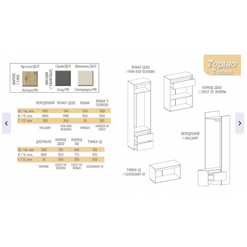 Передпокій 2 Торіно	Мебель Сервіс
