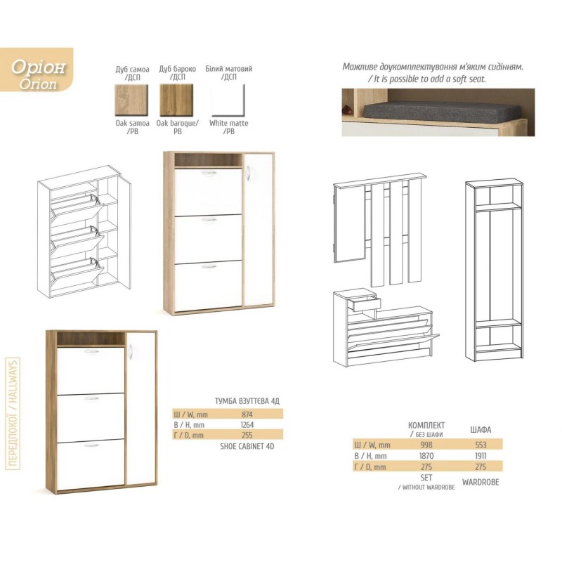 Передпокій Оріон без подушки	Мебель Сервіс
