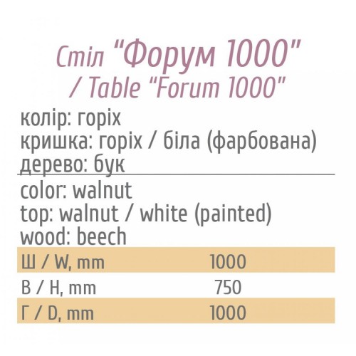 Стіл Форум 1000 Мебель Сервіс