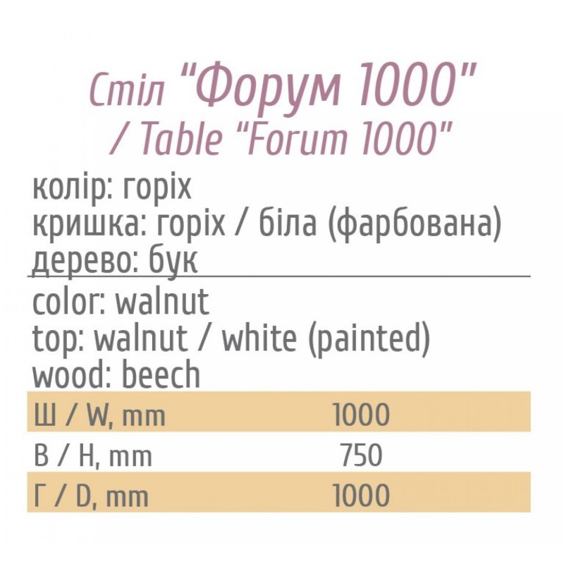 Стіл Форум 1000 Мебель Сервіс