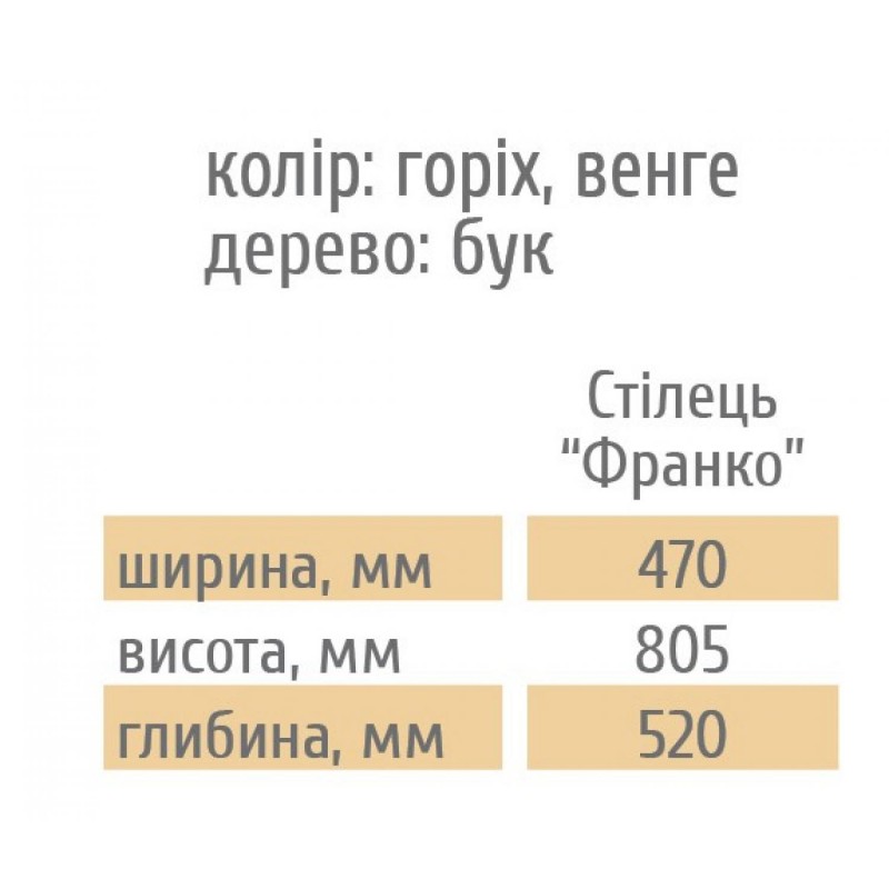 Стілець обідній Франко Мебель Сервіс