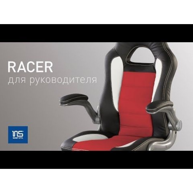Крісло RACER Tilt PL35 Nowy Styl