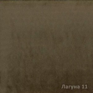 Лагуна 11 
