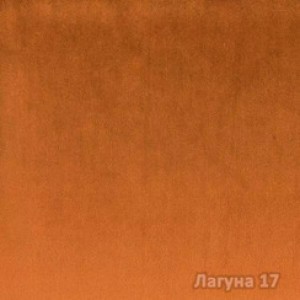 Лагуна 17 