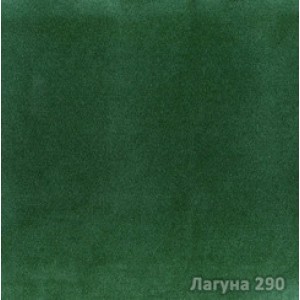 Лагуна 290 